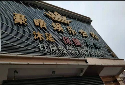 安康豪情娱乐KTV消费价格