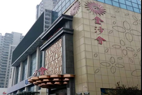 安康金沙会KTV消费价格