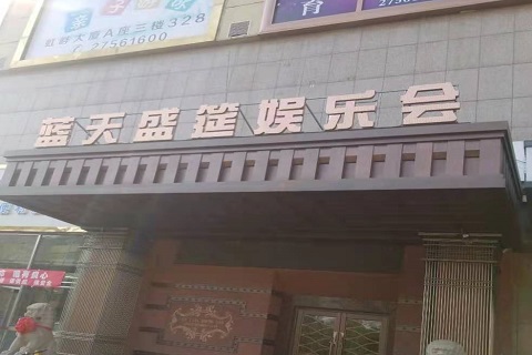 安康蓝天盛筵KTV消费价格