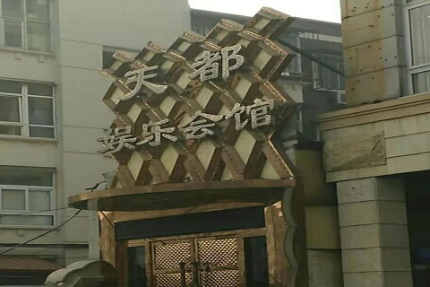 安康天都国际KTV消费价格